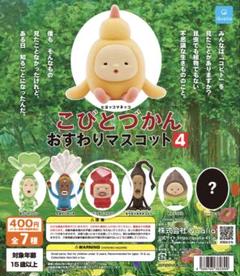 激レア こびと図鑑 キーホルダー 6個セット こびとづかん グッズ 通販 こびとずかん キーホルダー アクリル