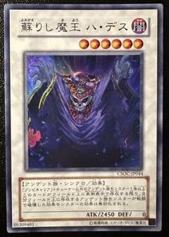 ◆遊戯王カード◆ 蘇りし魔王ハ・デス【アルティメットレア】§美品§ 蘇りし魔王 ハ・デス 価格相場(値段)・最安値(遊戯王) | トレカ