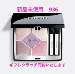 DIOR ディオールショウ サンク クルール 936
