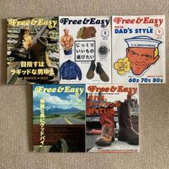 Free & Easy フリー&イージー 62冊セット Free & Easy フリー&イージー 62冊セット