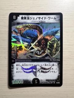 【psa10相当】魔翼虫ジェノサイドワーム　ars10 デュエルマスターズ】魔翼虫ジェノサイド・ワーム | トレカ販売