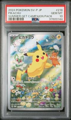 2025年最新】夏ポケカ psa10の人気アイテム - メルカリ