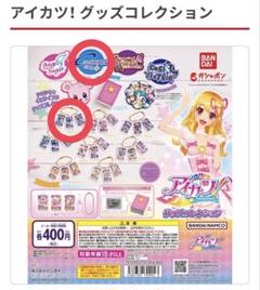 アイカツ 天の川コズミックワンショルダー・ブーツ　セット 天の川コズミックワンショルダー アイカツカード｜Yahoo!フリマ