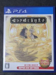 PS4 嘘つき姫と盲目王子 Best Price