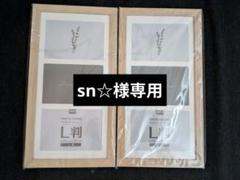 木製 L判 3連 フォトフレーム 2個セット