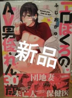 エロぼくろのAV男優・れん30歳