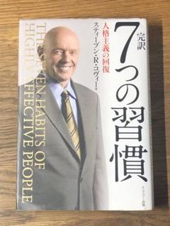 A 完訳7つの習慣 人格主義の回復 CD-ROM つき