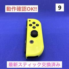 【最安値】JOY-CON (R) ネオンイエロージョイコン右
