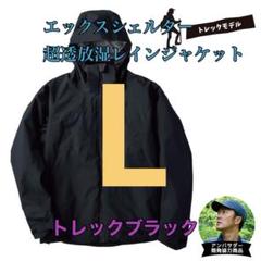 ワークマン エックスシェルター超透放湿レインジャケット