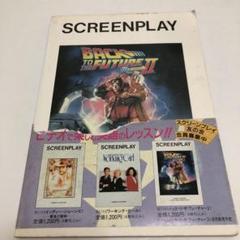 2025年最新】スクリーンプレイ バック・トゥ・ザ・フューチャー