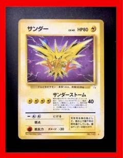 2025年最新】旧 ポケモンカード サンダーの人気アイテム - メルカリ