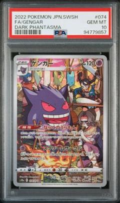 2025年最新】ゲンガー chr psa10の人気アイテム - メルカリ