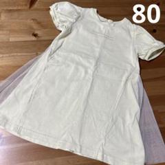 うしろチュールワンピース　アプレレクール　黄色　半袖　80