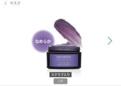 ARTISTRY パーソナライズ マスク シュガースクラブ マスク パーソナライズ マスク シュガースクラブ マスク | アーティストリー