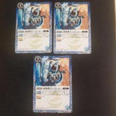 異海獣サンゴジョー　３枚　バトルスピリッツ