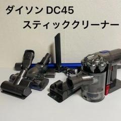 2025年最新】dc45 ダイソンの人気アイテム - メルカリ