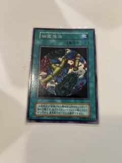遊戯王 初期 細菌感染 字レア - メルカリ