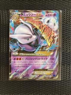 ポケモンカード　MミュウツーEX RR 1枚　XY8 青い衝撃　026/059