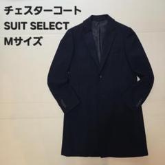 【未使用級✨カシミヤ 100】スーツセレクト チェスターコート Lサイズ 2025年最新】SUIT SELECT メンズ チェスターコートの人気