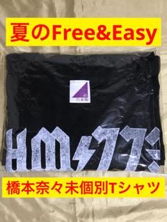 2025年最新】橋本奈々未tシャツの人気アイテム - メルカリ