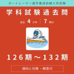 2025年最新】ボートレーサー試験の人気アイテム - メルカリ