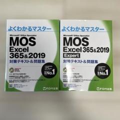 MOS Excel 参考書セット