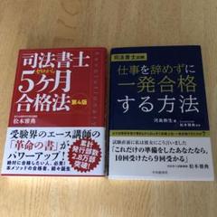 司法書士試験 勉強本2冊セット