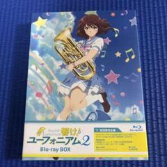 響け!ユーフォニアム2 Blu-ray BOX初回限定生産版