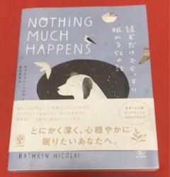 読むだけでぐっすり眠れる52の話