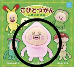 こひとづかんのぬいぐるみ　カクレモモジリ