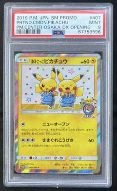 PSA 9 漫才ごっこ ピカチュウ