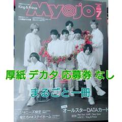 【!注意!】Myojo ちっこい版