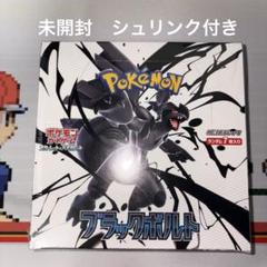 ポケモンカード ブラックボルト シュリンク付 未開封 - メルカリ