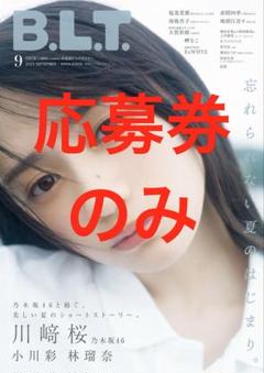 【応募券10枚】B.L.T.2024年11月号 B.L.T.2024年11月号 | 東京ニュース通信社 |本 | 通販 | Amazon