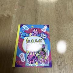 たまごっち のたまラボファイルとステッカー