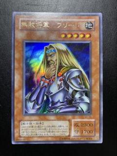 【 鑑定品 PSA10 】 極美品　世界9枚　超ギラギラ　無敗将軍 フリード 鑑定品 PSA10 】 極美品 世界9枚 超ギラギラ 無敗将軍 フリード