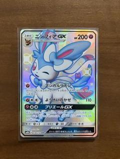 ニンフィアGX SSR SM8b GXウルトラシャイニー 238/150