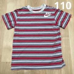 NIKE ストライプ Tシャツ　110