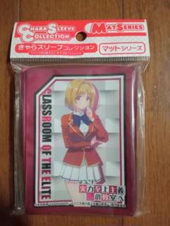 ようこそ実力至上主義の教室へ きゃらスリーブコレクション 櫛田 桔梗