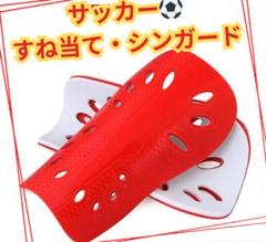 レッド シンガード サッカー すね当て フットサル レガース スポーツ
