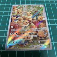 2025年最新】ポケモンカード クリムゾンヘイズ イーブイ arの