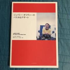 ジェイミー・オリヴァーのスクール・ディナー　vol.1 ディスクのみ ジェイミー・オリヴァー/ジェイミーのスクール・ディナー Vol.1