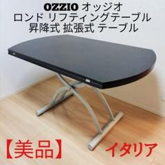2025年最新】Ozzio テーブルの人気アイテム - メルカリ