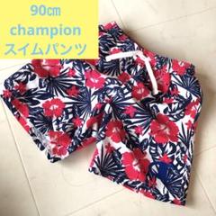 チャンピオン　キッズ　90㎝　水泳パンツ