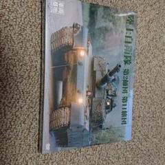 車両基地 陸上自衛隊 第2師団 第11旅団