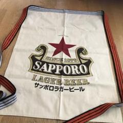 サッポロラガービール 前掛け 赤星 エプロン - メルカリ
