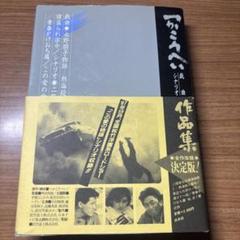 つかこうへい戯曲・シナリオ作品集 1