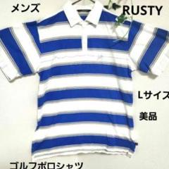 『RUSTY』ラスティ／メンズ／ゴルフ ポロシャツ／ロゴ刺繍／ボーダー／Lサイズ