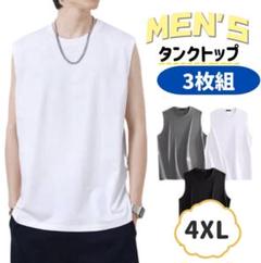 ノースリーブ　タンクトップ　トップス　メンズ　3色セット　インナー　4XL 無地