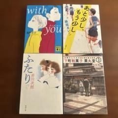 小説 4冊セット!!